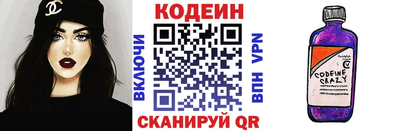 даркнет формула OMG ТОР Реж Кодеин напиток Lean (лин)