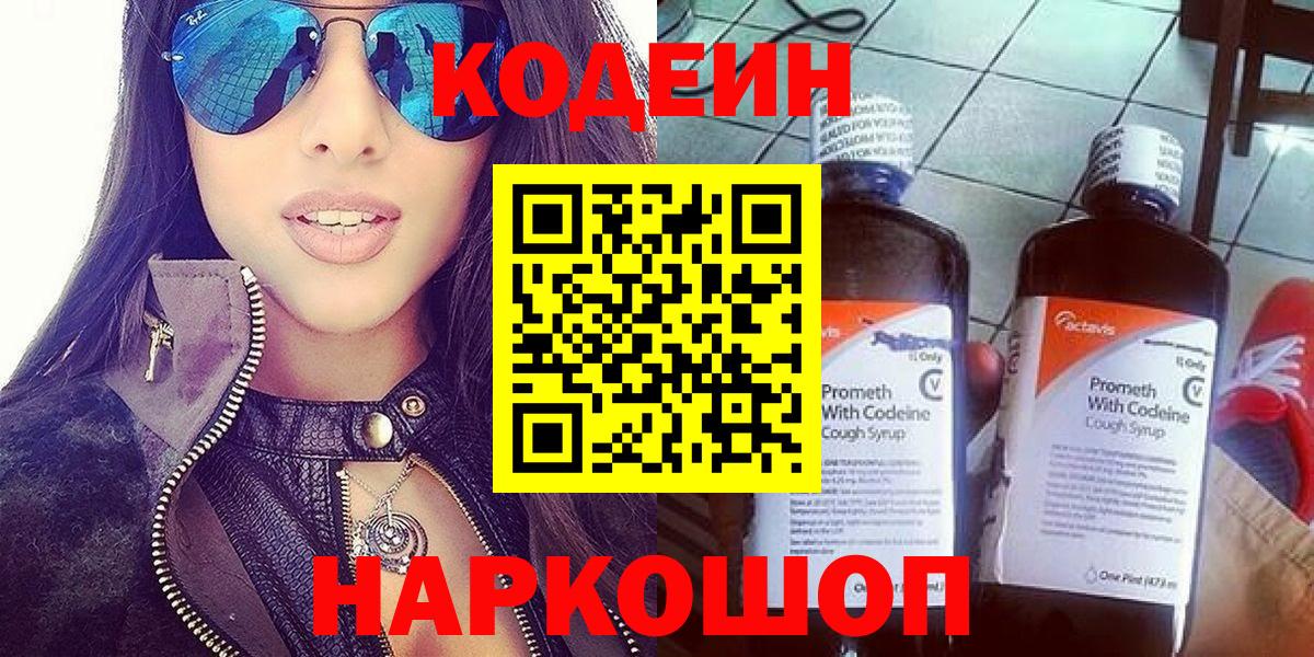 Кодеиновый сироп Lean Purple Drank  Codein Purple Drank  Реж  наркотики  Вход с VPN 